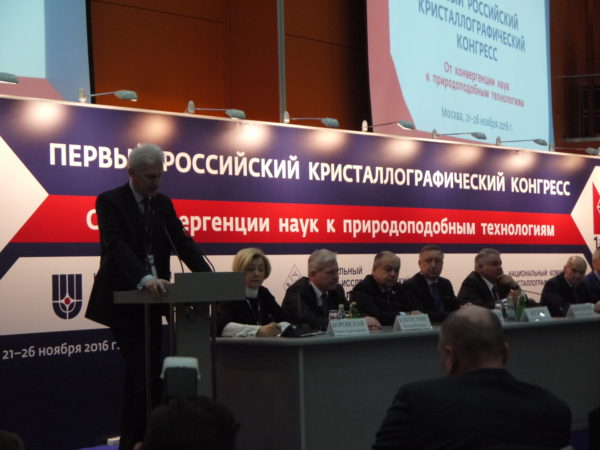 НТЦ УП РАН принял участие в выставке на Первом российском кристаллографическом конгрессе